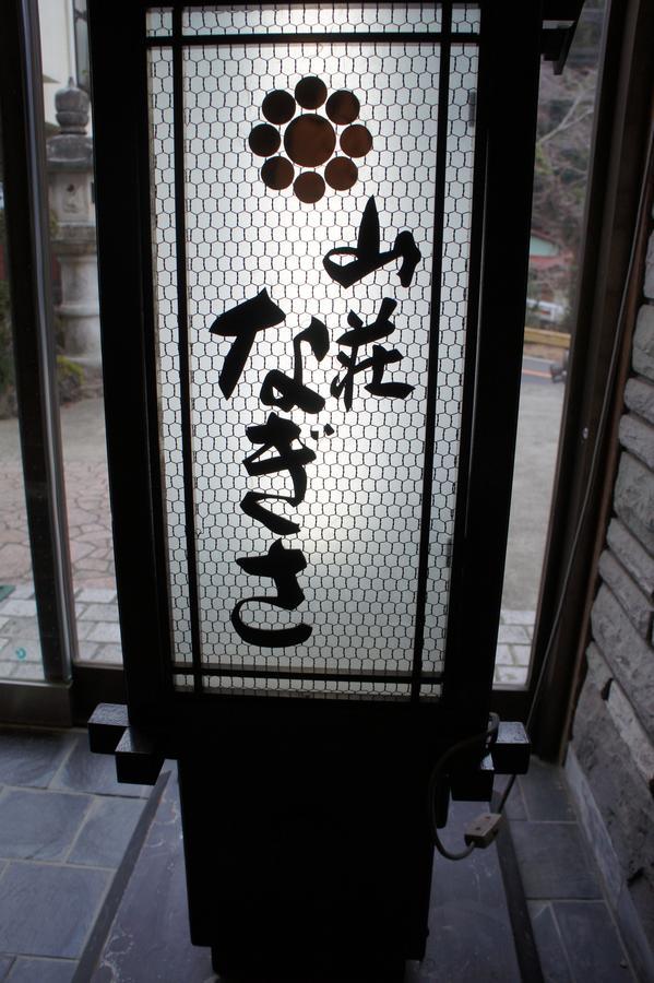 Sansou Nagisa Hotel Isehara Екстериор снимка